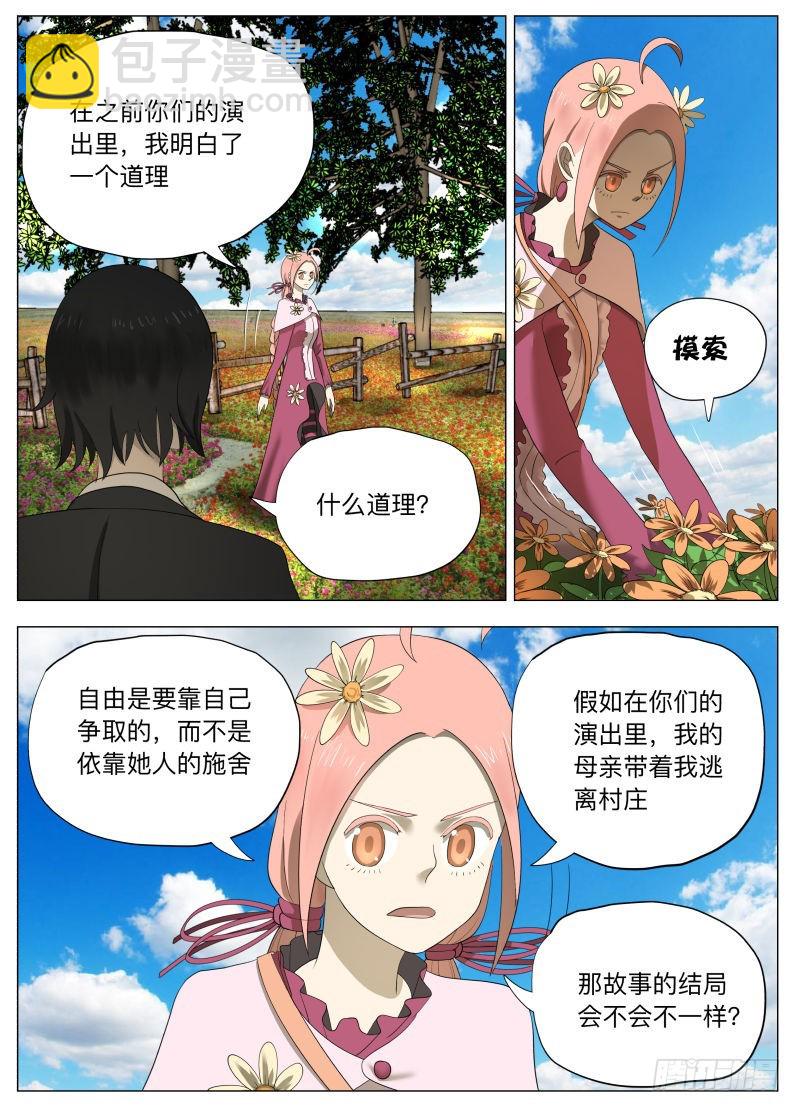 真实2-第238话