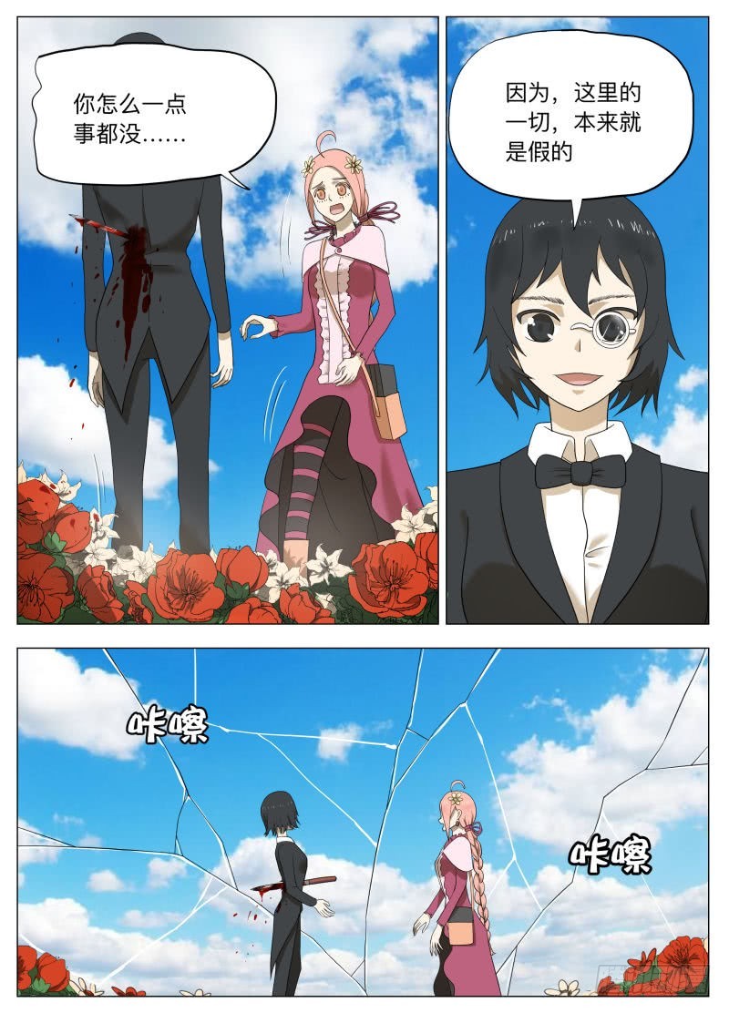 真实2-第238话