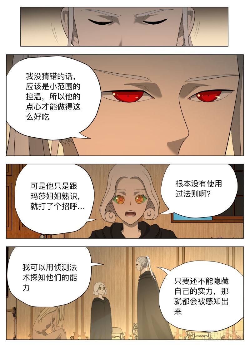 探知2-第244话