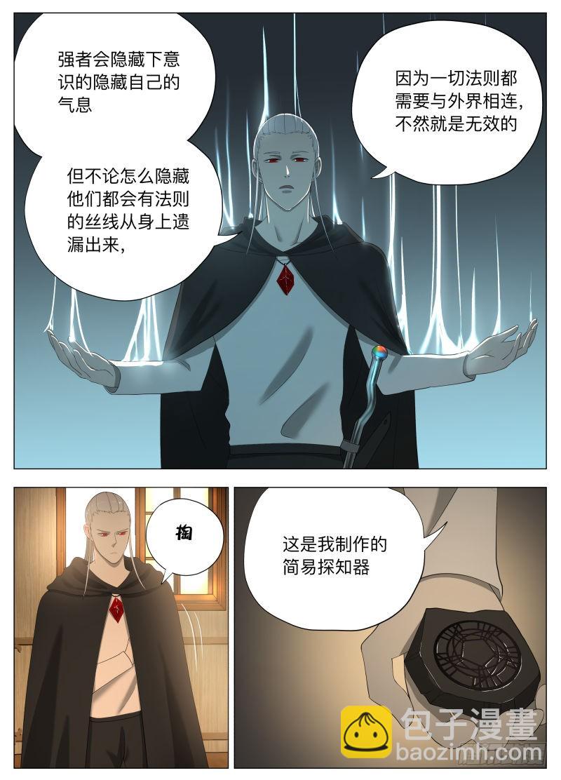 探知2-第244话