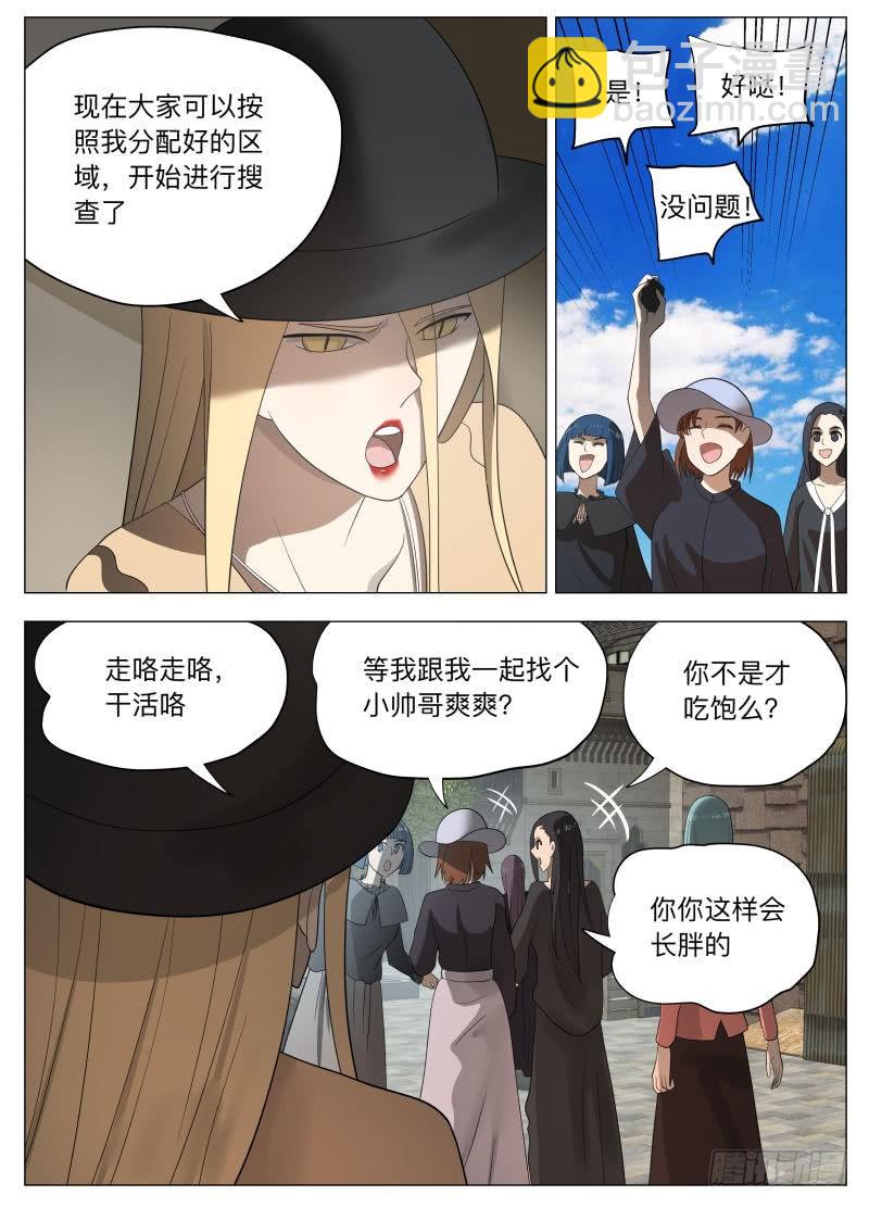 任务很危险2-第246话