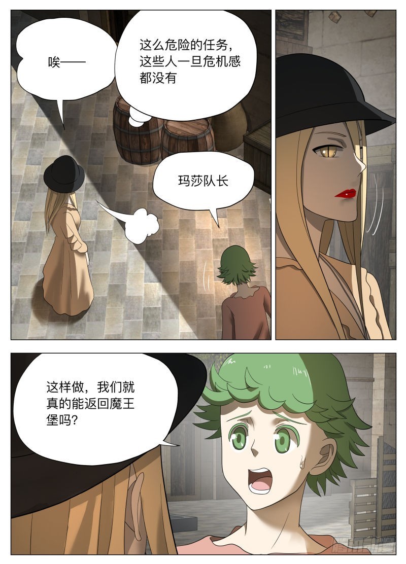 任务很危险2-第246话