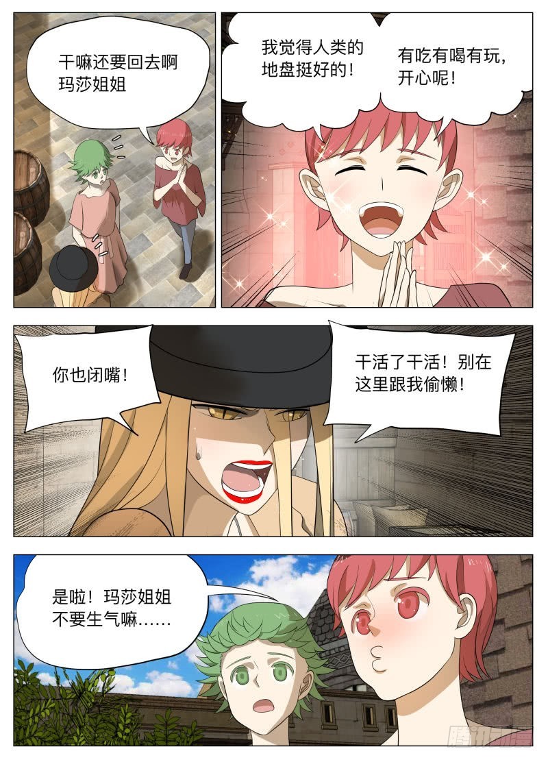 任务很危险2-第246话