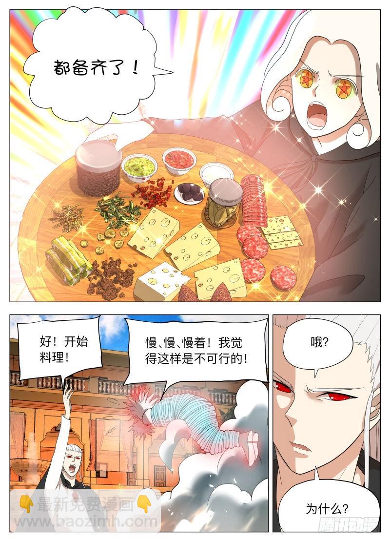 任务很危险2-第246话
