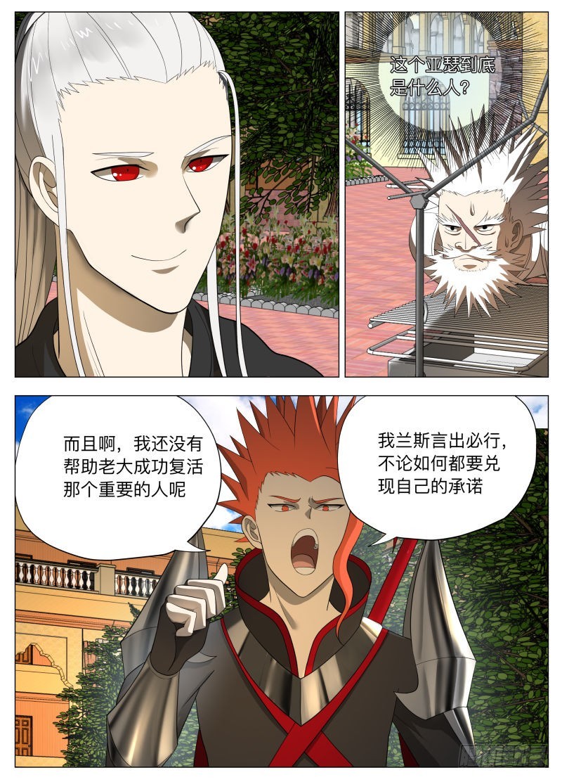 狗腿三号2（含国庆公告）-第250话