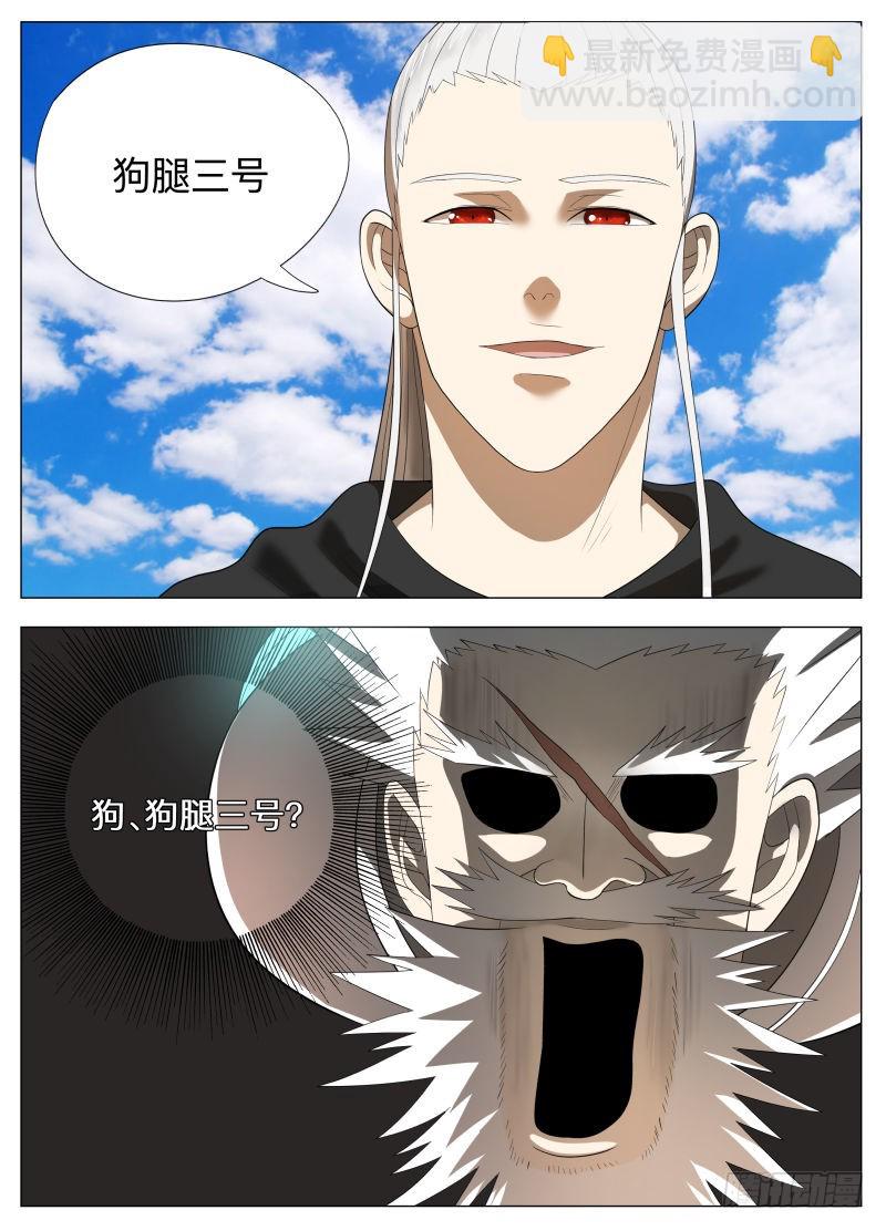 狗腿三号2（含国庆公告）-第250话