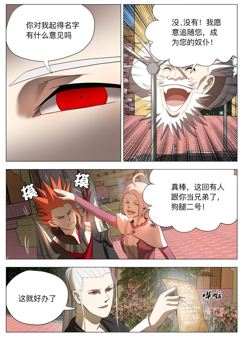 狗腿三号2（含国庆公告）-第250话