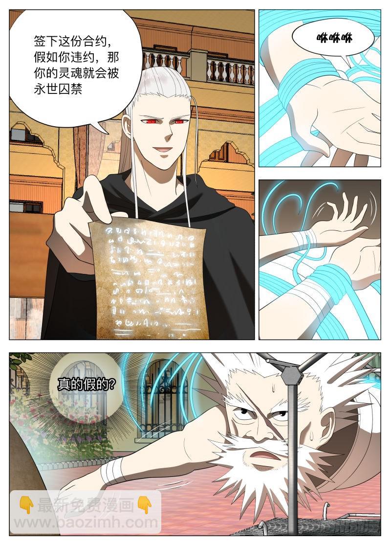 狗腿三号2（含国庆公告）-第250话