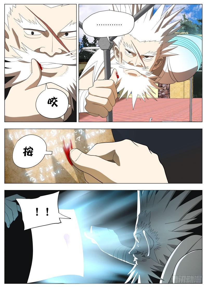 狗腿三号2（含国庆公告）-第250话