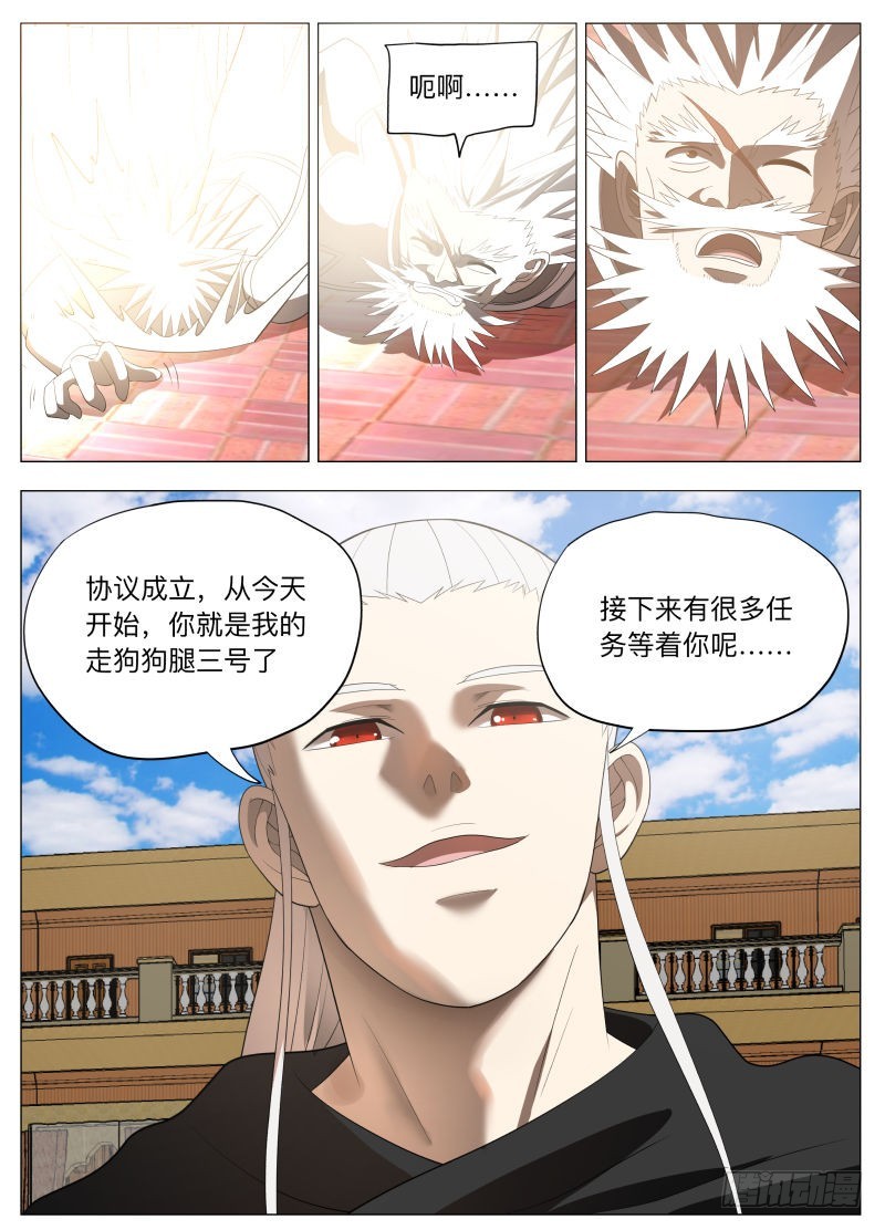 狗腿三号2（含国庆公告）-第250话