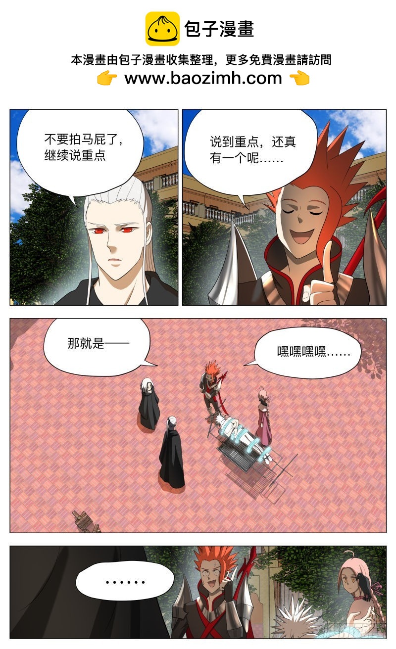 狗腿三号2（含国庆公告）-第250话