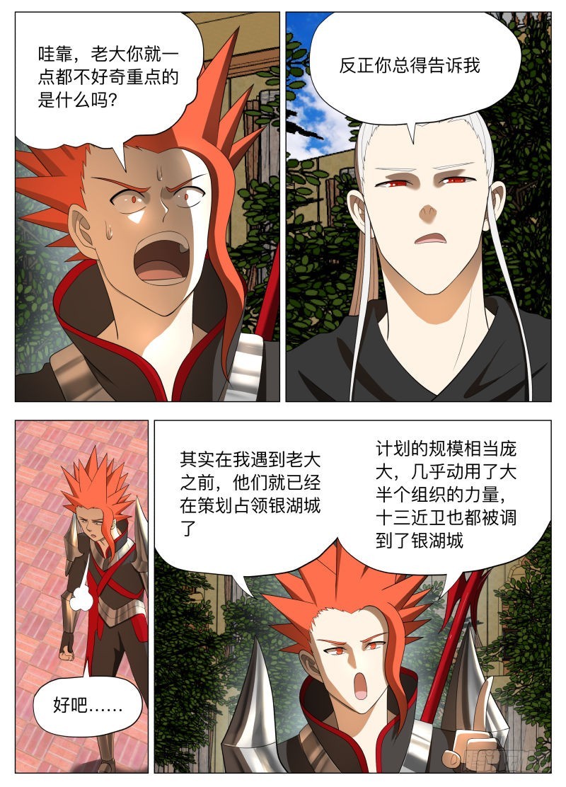 狗腿三号2（含国庆公告）-第250话