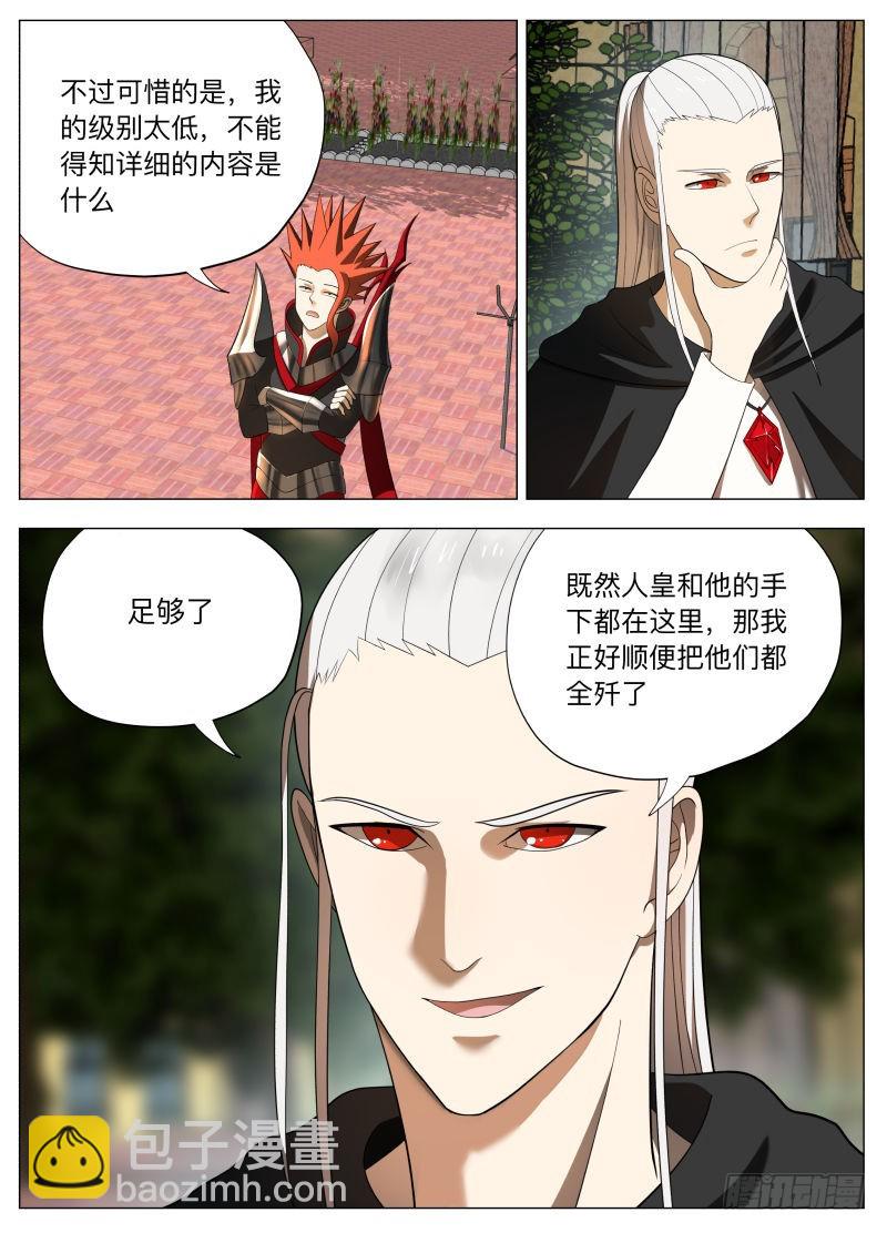 狗腿三号2（含国庆公告）-第250话