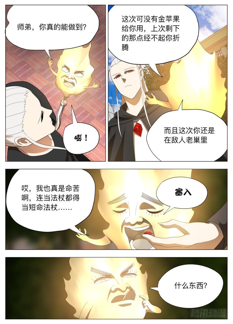 狗腿三号2（含国庆公告）-第250话