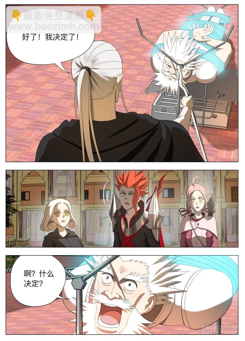 狗腿三号2（含国庆公告）-第250话