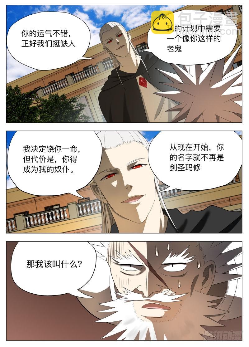 狗腿三号2（含国庆公告）-第250话