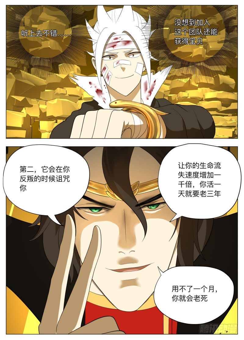 怕什么啊2-第254话