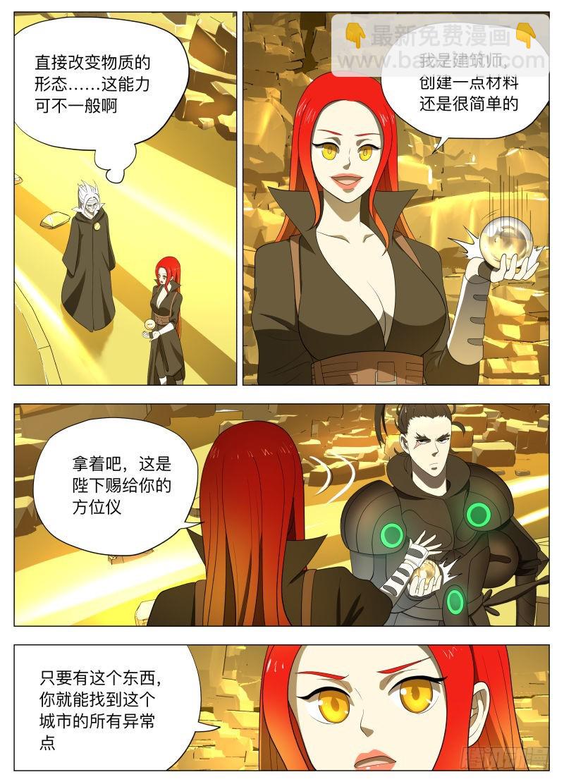 怕什么啊2-第254话