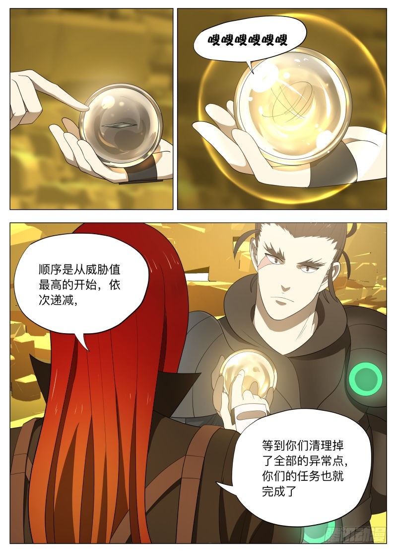 怕什么啊2-第254话