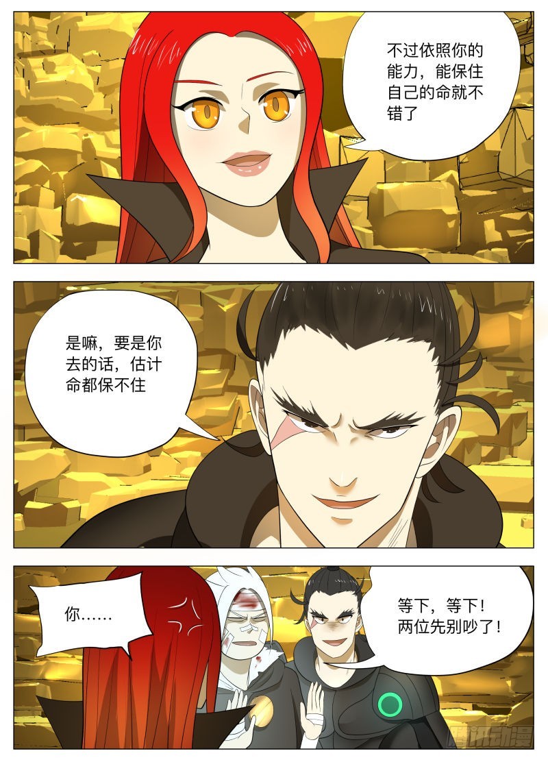 怕什么啊2-第254话