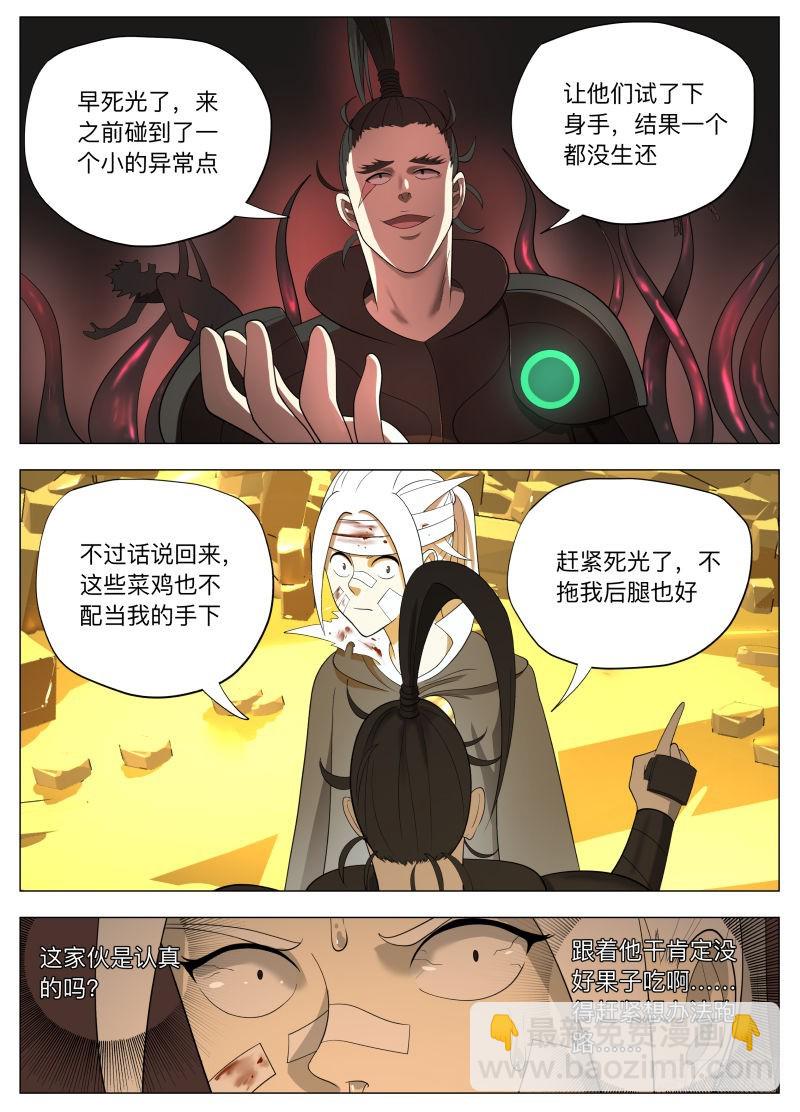 怕什么啊2-第254话