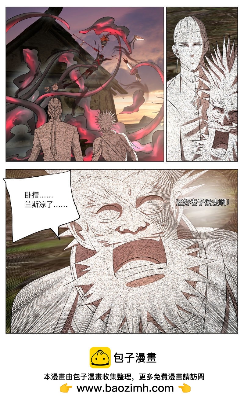 兰斯凉了2-第256话