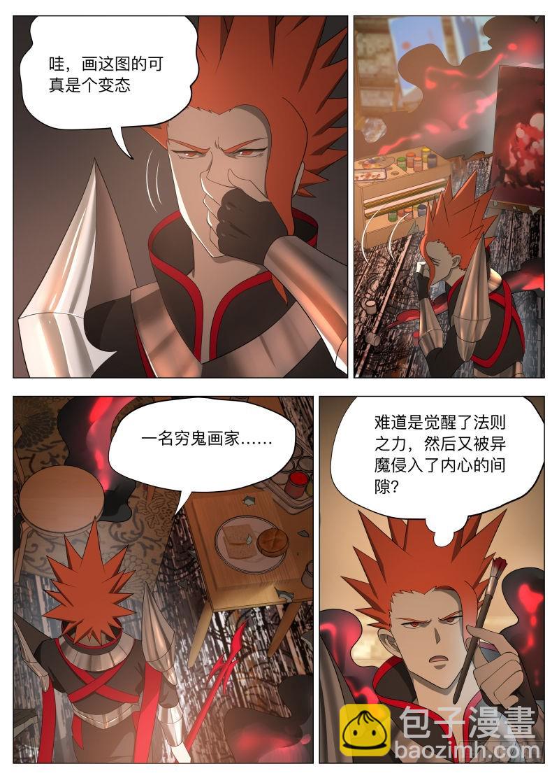 兰斯凉了2-第256话