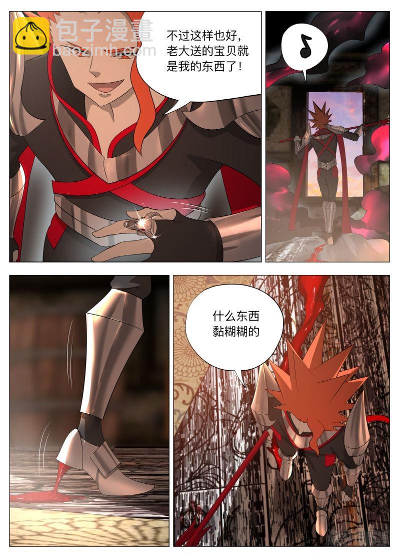 兰斯凉了2-第256话