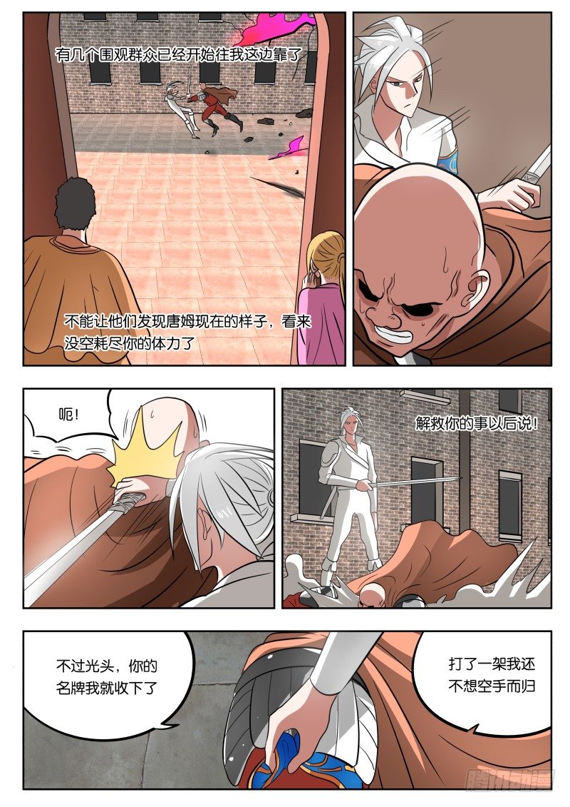027 万物皆有破绽-第28话