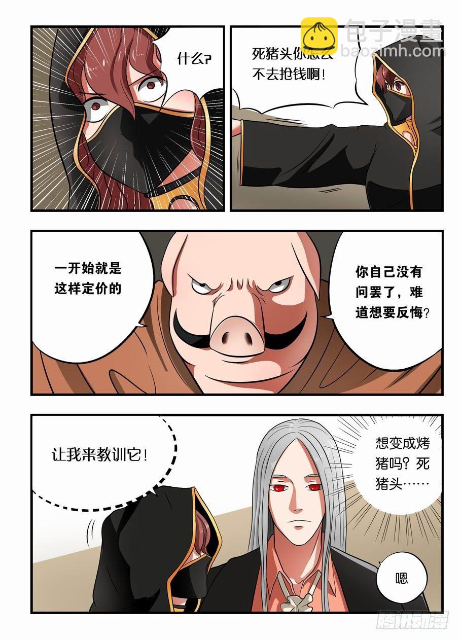 004 我在黑市买萝莉-第4话