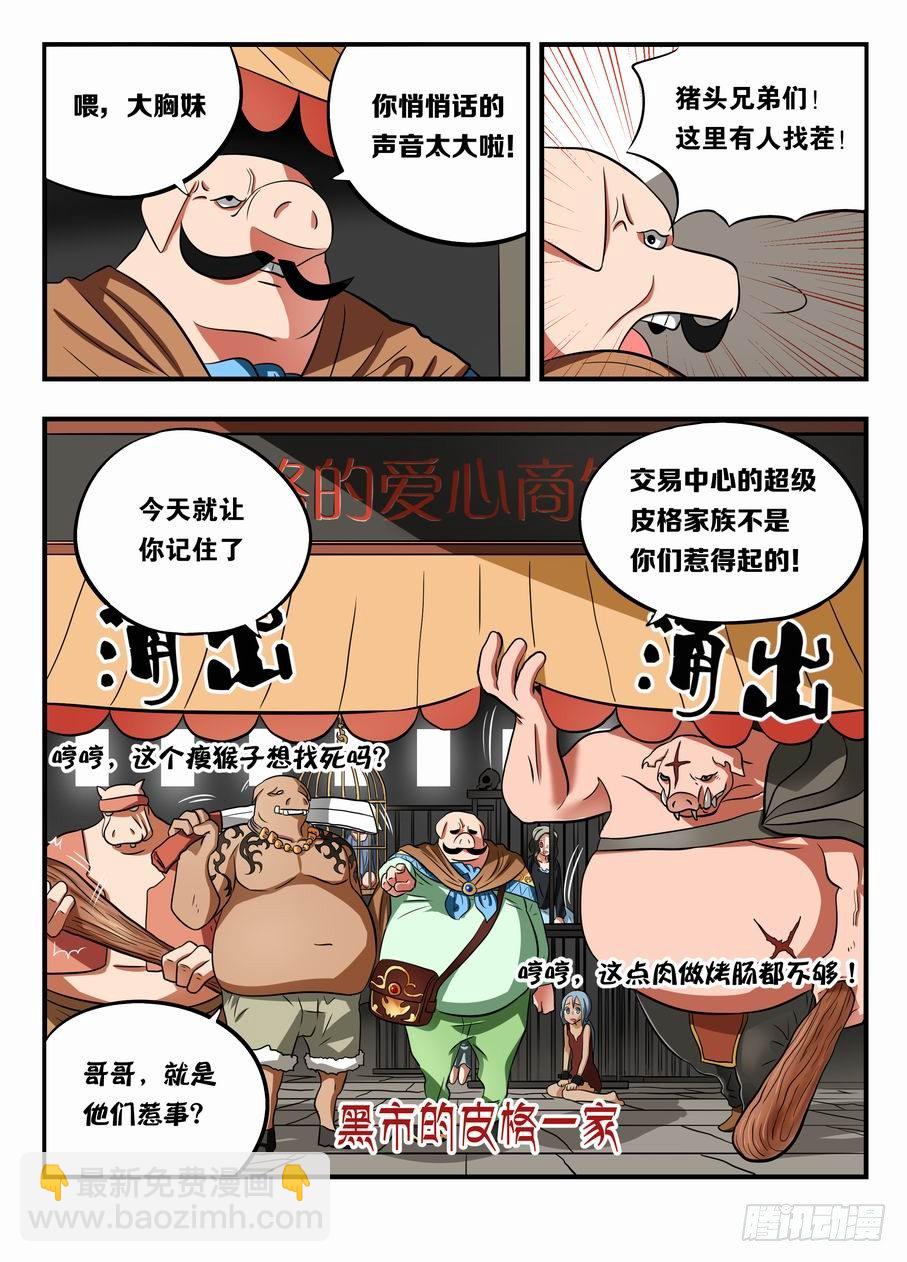 004 我在黑市买萝莉-第4话
