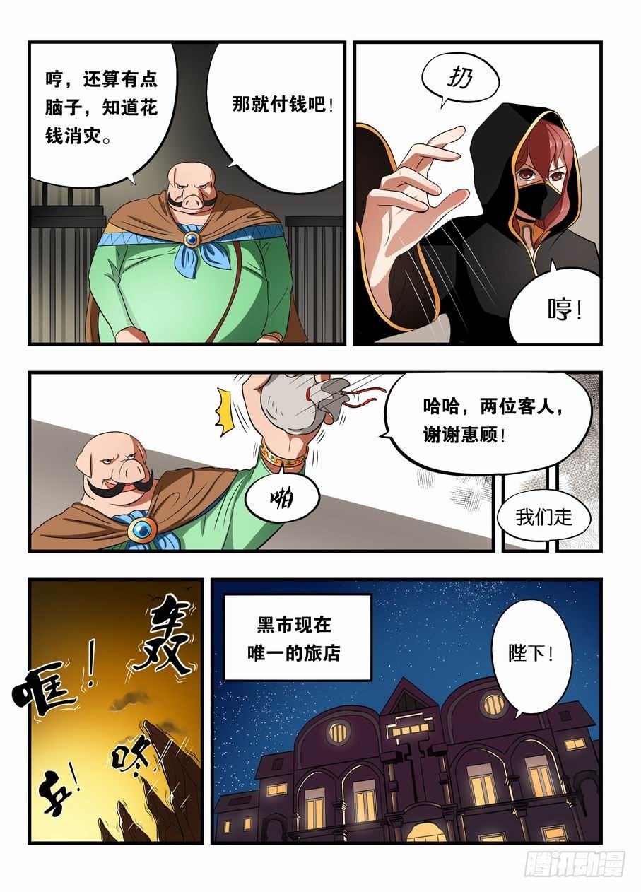 004 我在黑市买萝莉-第4话