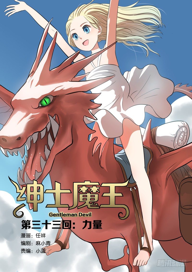 033 力量-第34话