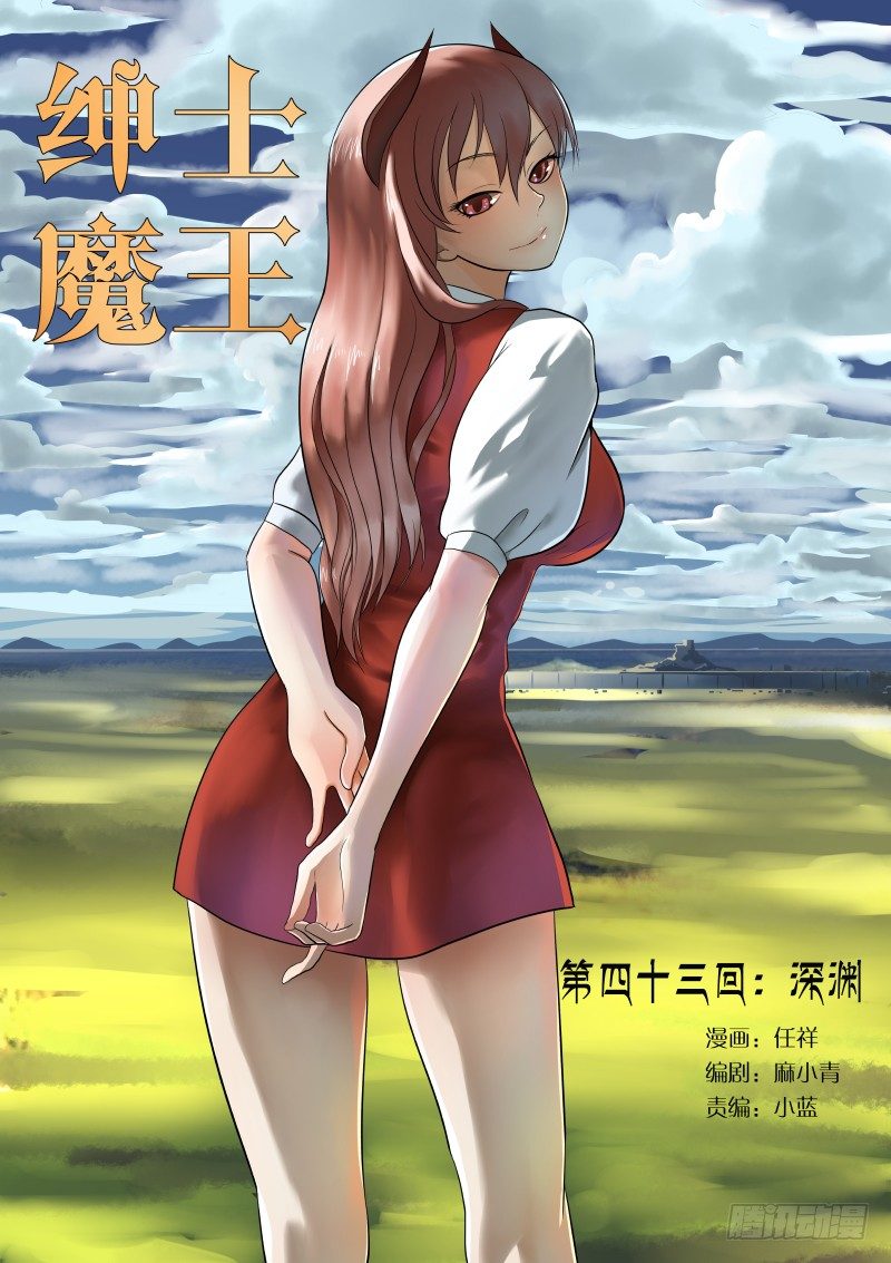 043 深渊-第44话