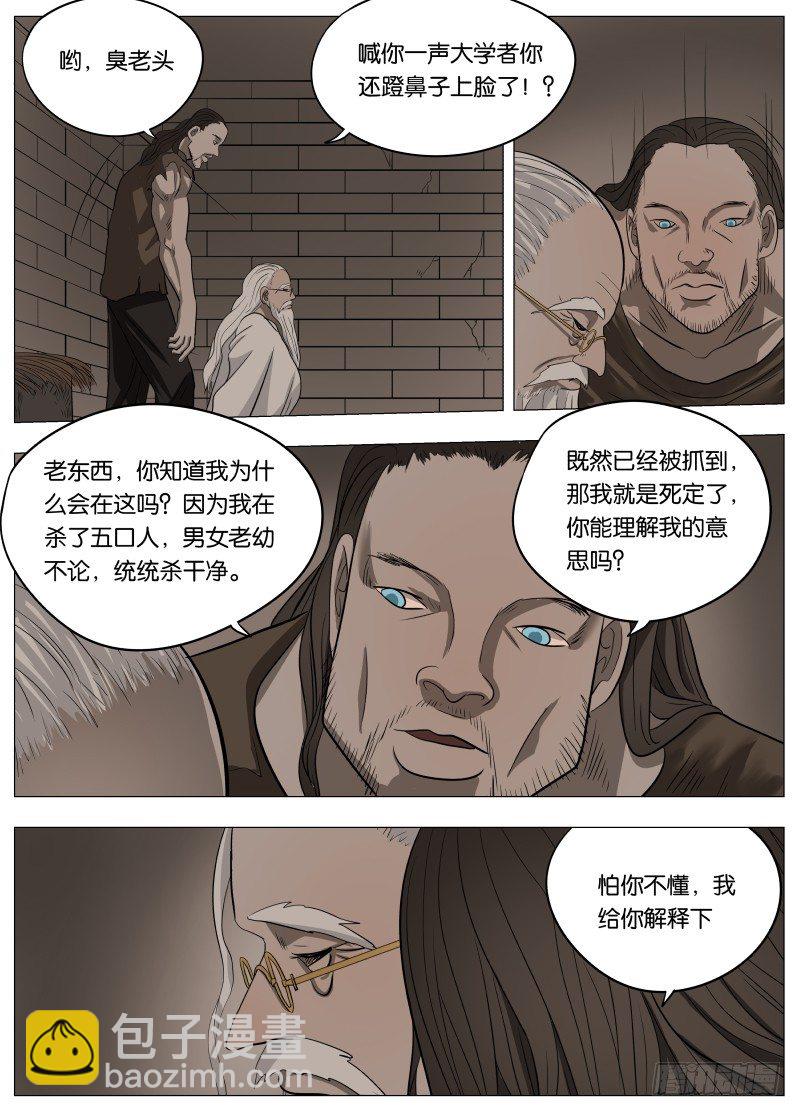 043 深渊-第44话
