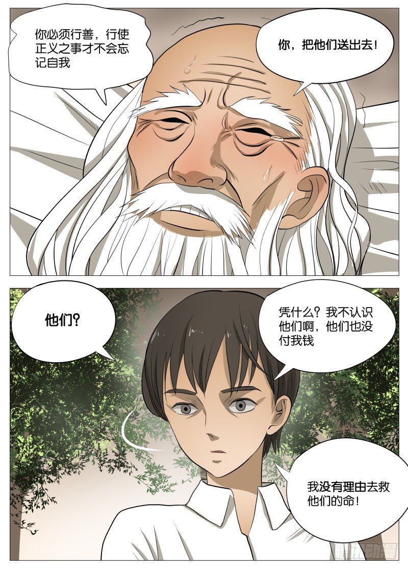活着真是痛苦2-第74话