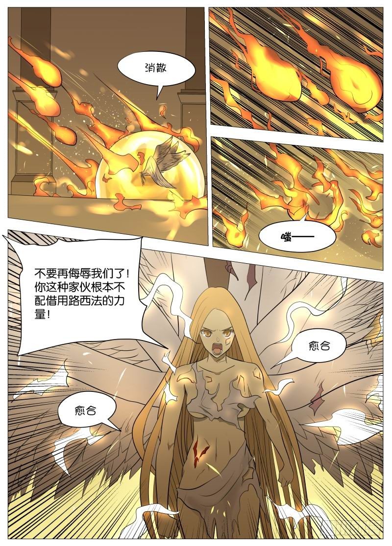 弑神之道3-第80话