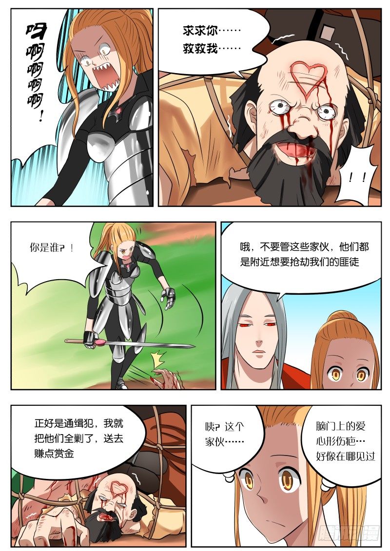 010 导师大人-第10话
