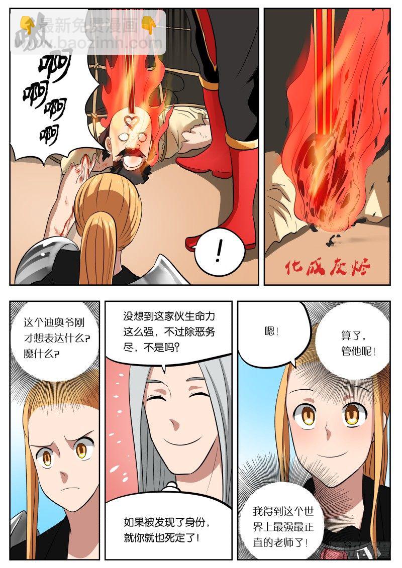 010 导师大人-第10话