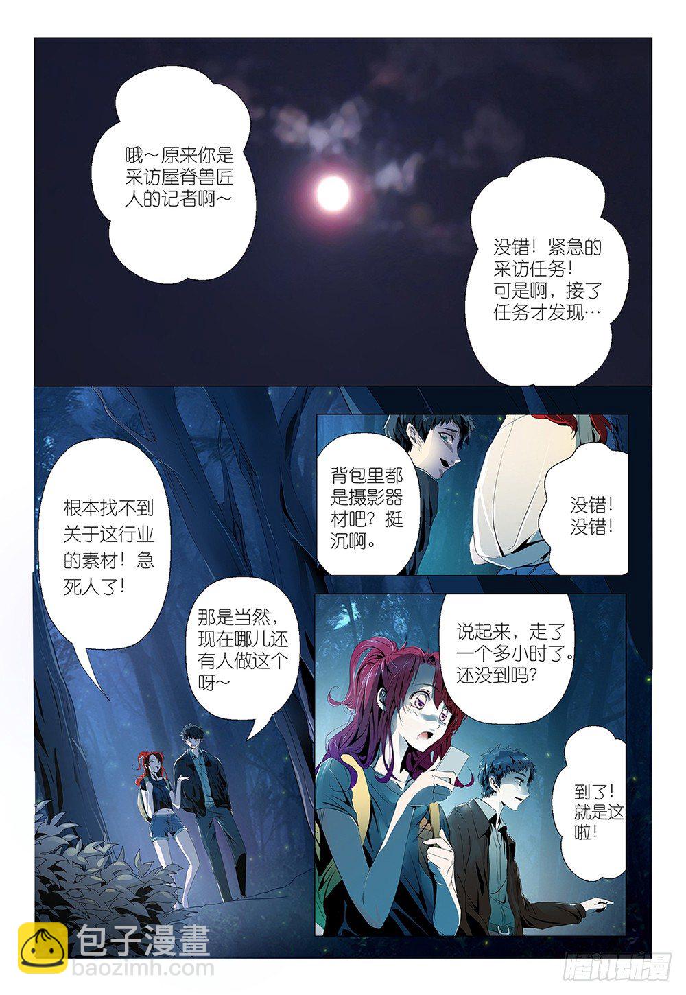 第1话 - 叔叔约吗-第2话