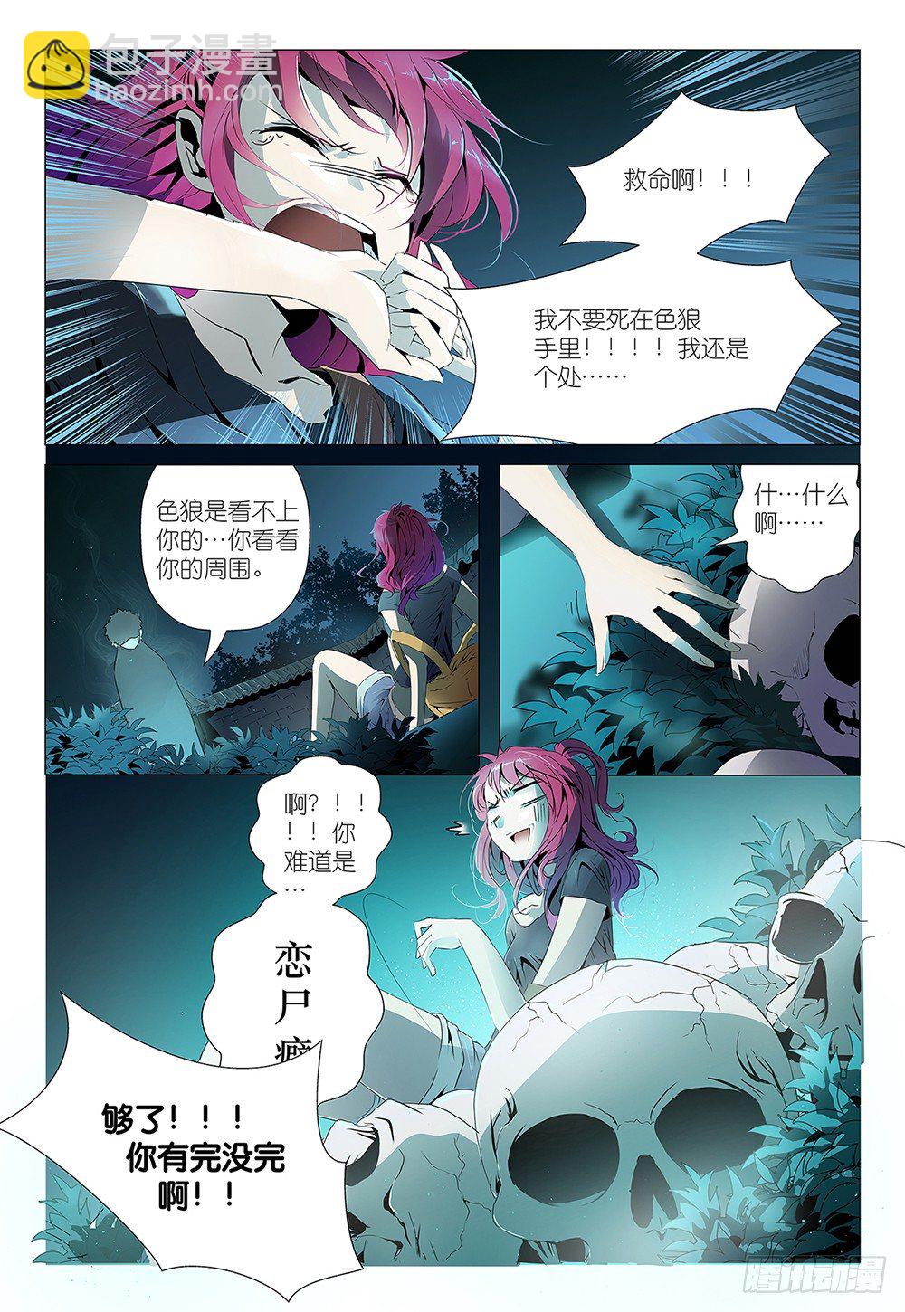 第1话 - 叔叔约吗-第2话