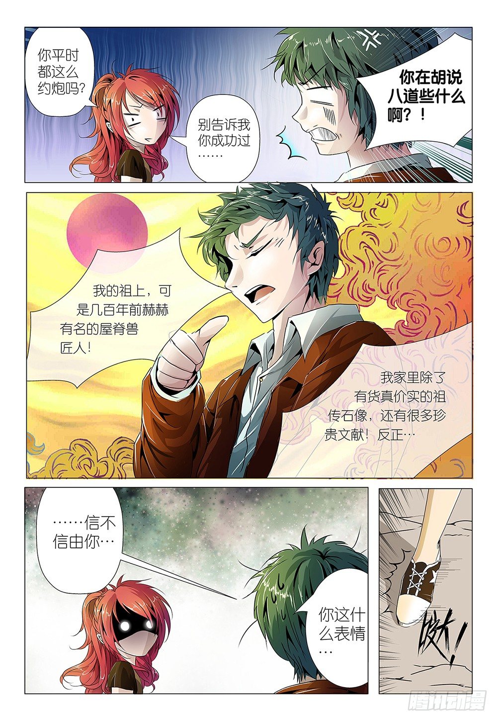 第1话 - 叔叔约吗-第2话