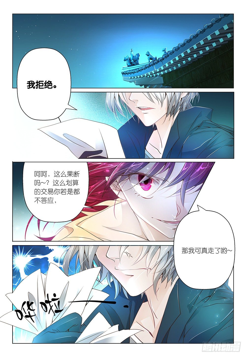 第13话 - 受性大发-第14话