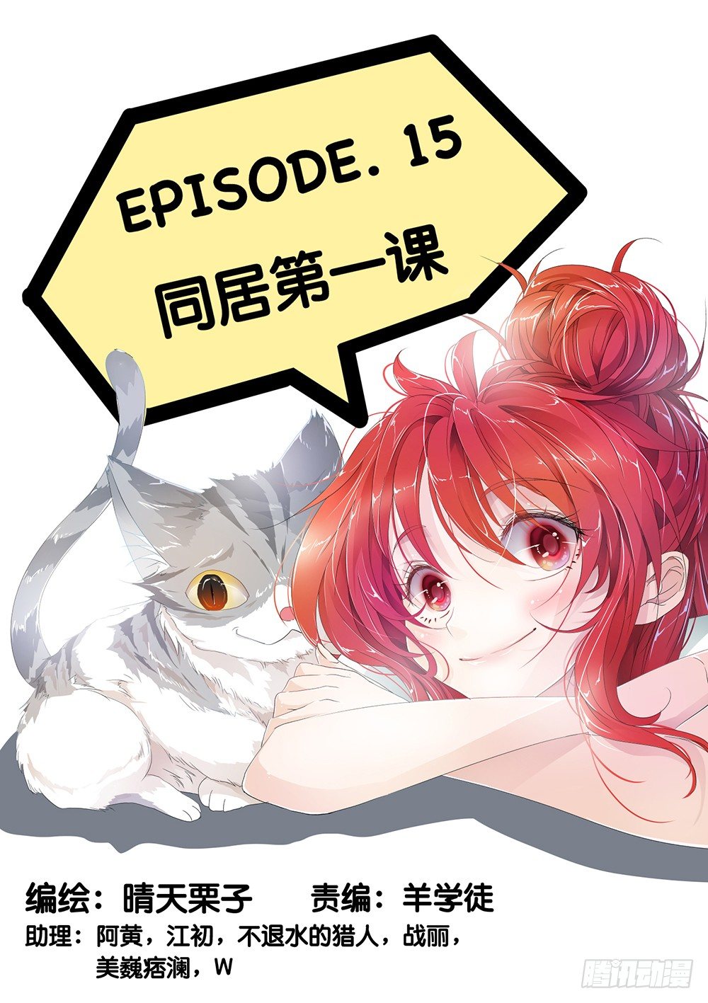 第15话 - 同居第一课-第16话