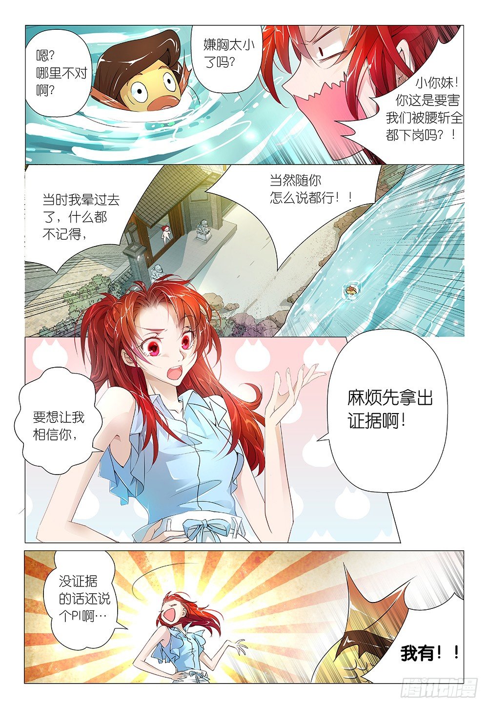 第17话 - 挤一挤就有了-第18话