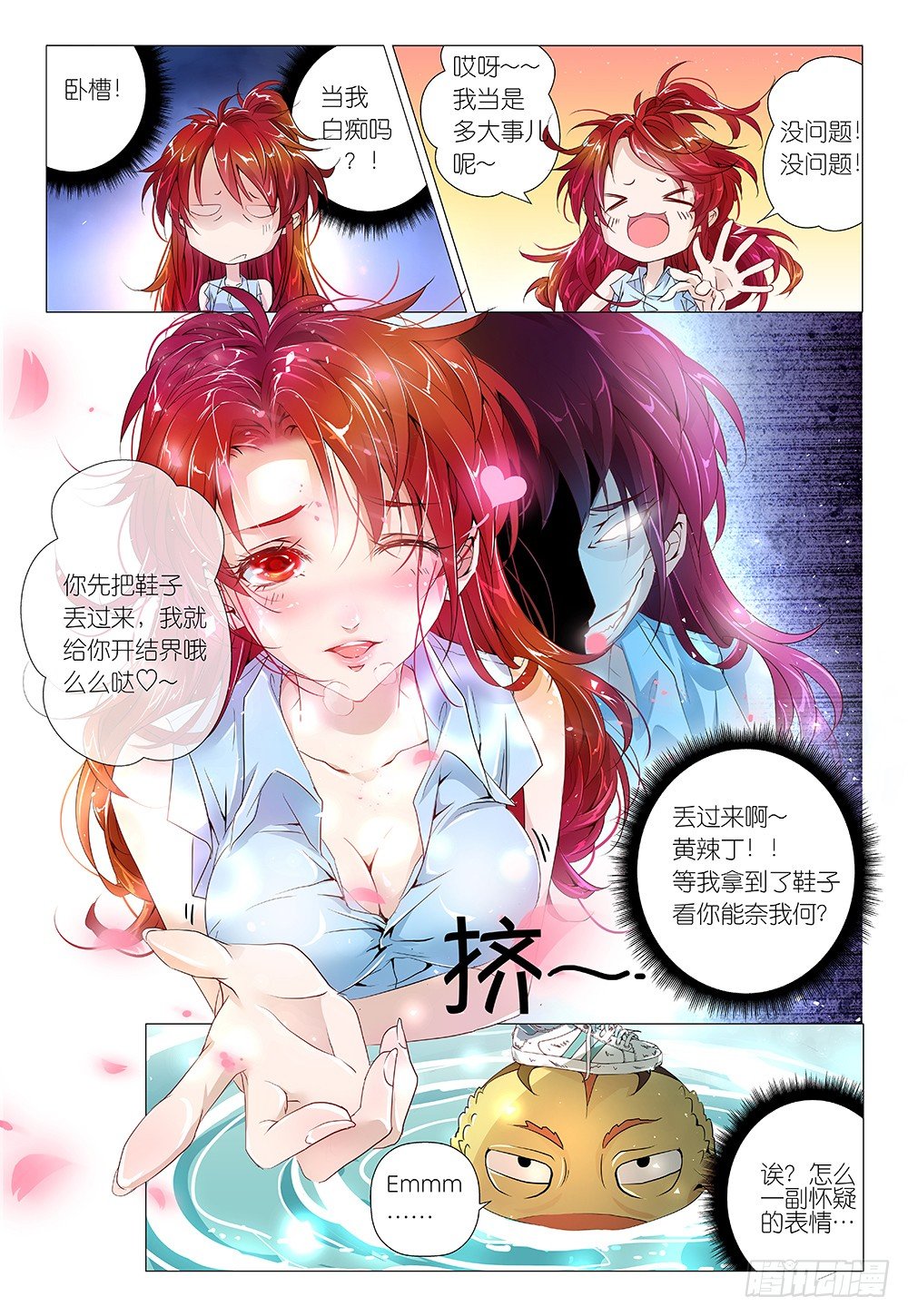 第17话 - 挤一挤就有了-第18话