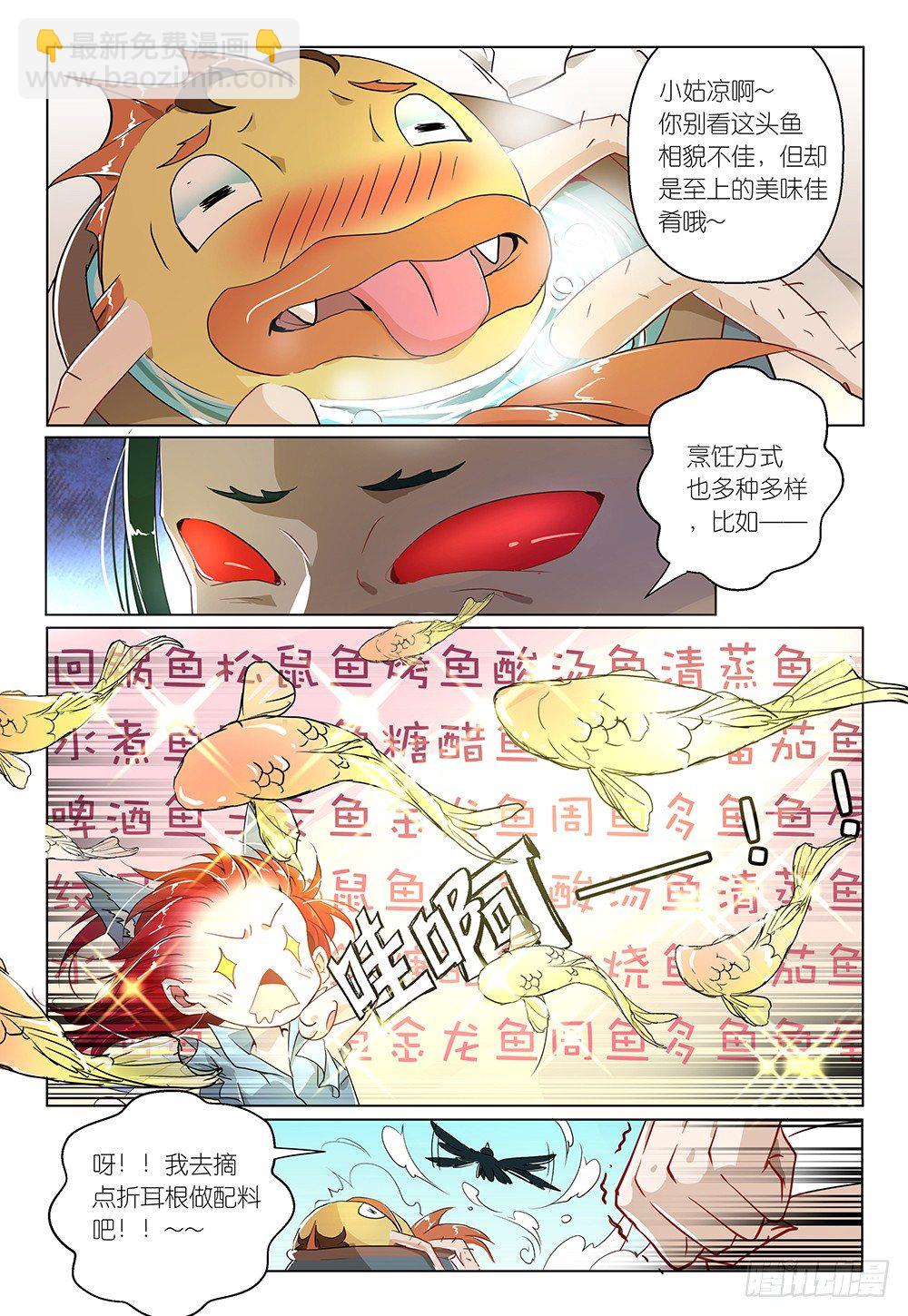 第19话 - 钓鱼焉用鱼竿-第20话