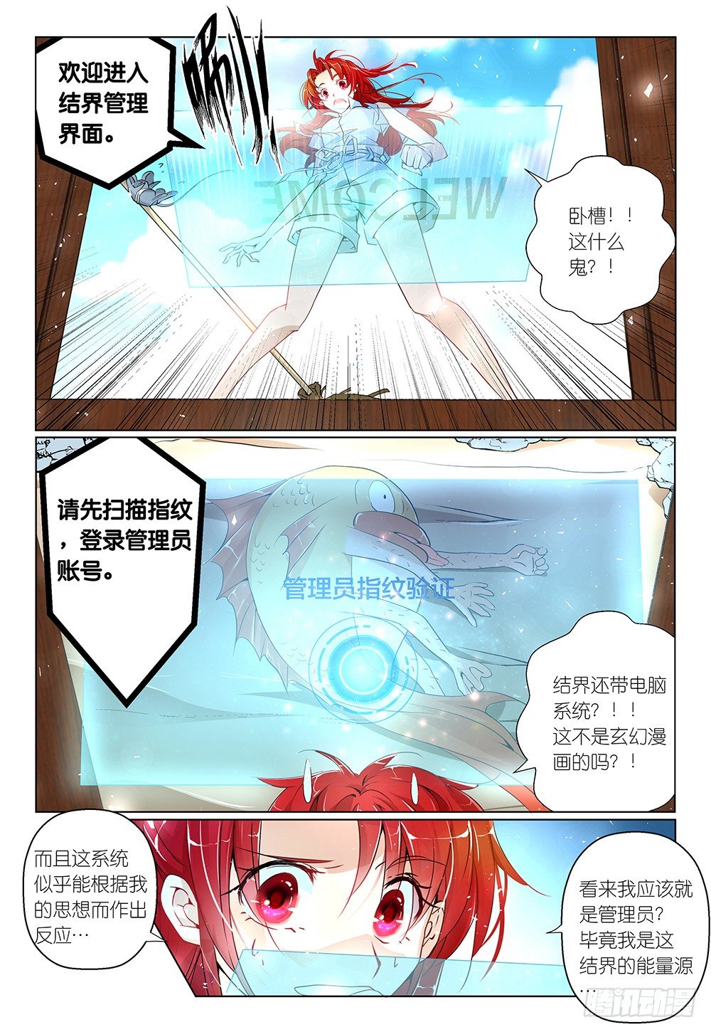 第19话 - 钓鱼焉用鱼竿-第20话