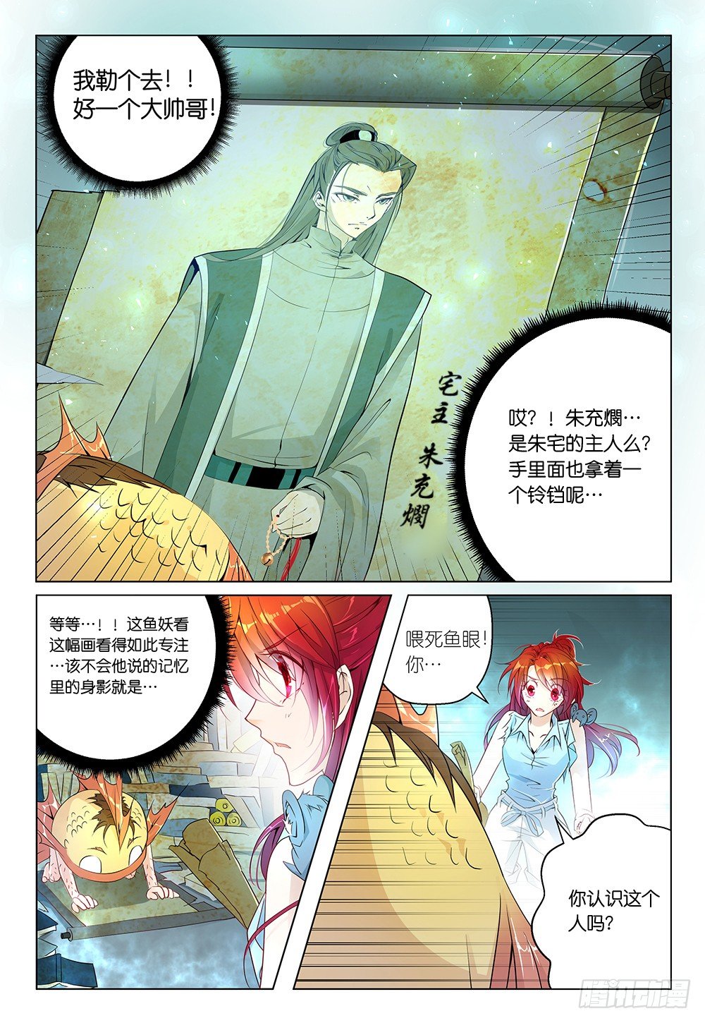 第23话 - 解锁新场景2-第24话