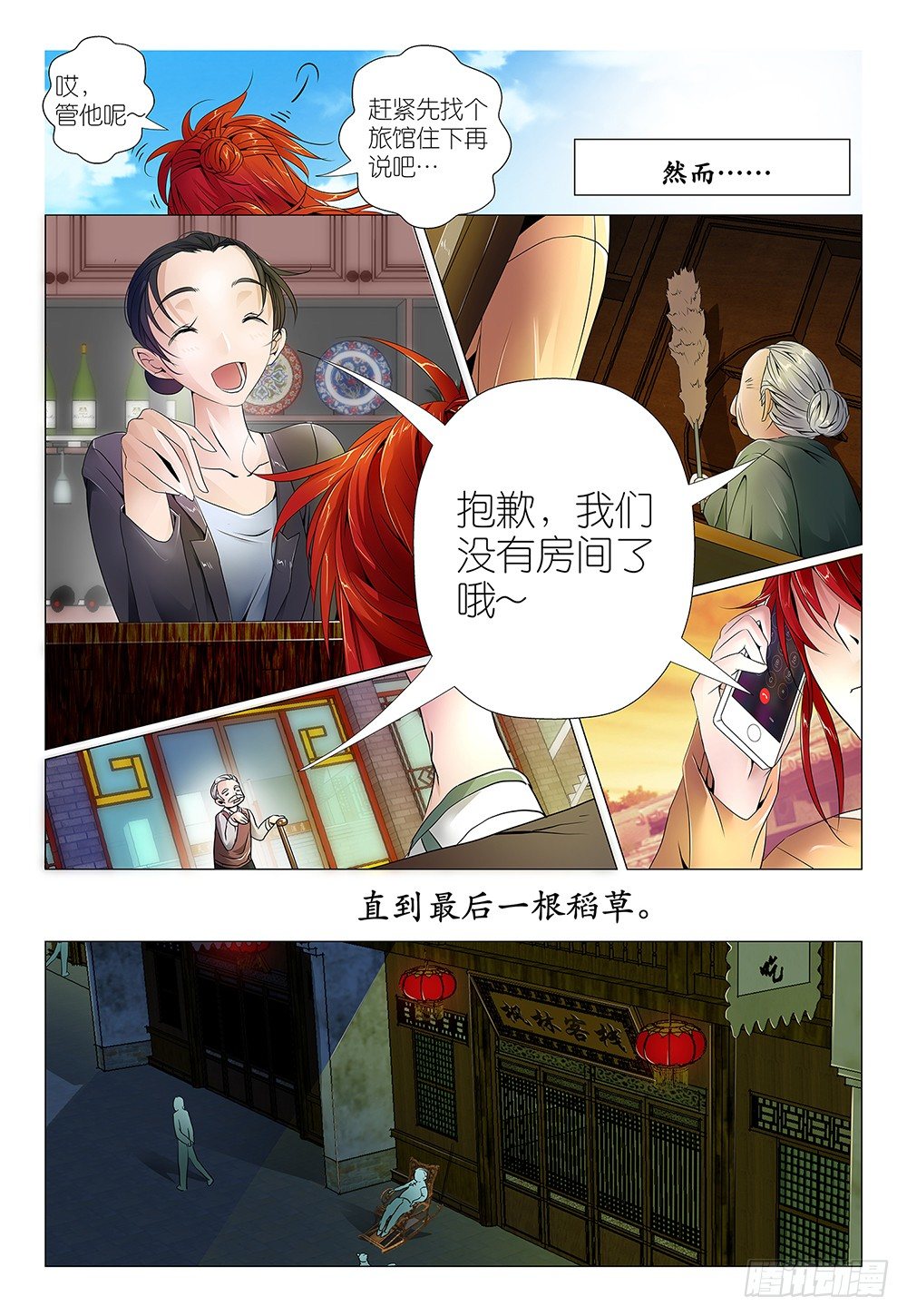 第3话 - 景区商品都很贵-第4话